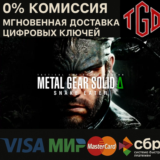 META L GEAR SOLID Δ: SNAKE EATER Xbox X|S КЛЮЧ🔑
