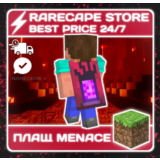 🖤 Угроза плащ 🔑 Minecraft Menace Cape Bedrock&Java 🖤