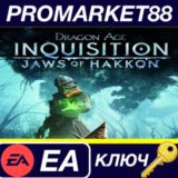 ⭐ Dragon Age: Inquisition - Jaws of Hakkon DLC EA App К