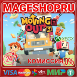 🟢🔥MOVING OUT🌍 XBOX One/X|S КЛЮЧ