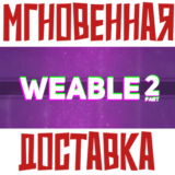 ✅Weable 2 ⚡ Steam\РФ+ВесьМир\Key⭐