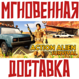 ✅Action Alien: Survival ⚡ Steam\РФ+ВесьМир\Key⭐