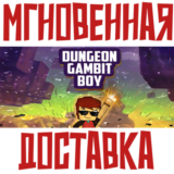 ✅Dungeon Gambit Boy  ⚡ Steam\РФ+ВесьМир\Key⭐