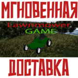 ✅Lawnmower Game  ⚡ Steam\РФ+ВесьМир\Key⭐