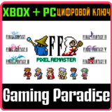 ❗FINAL FANTASY I-VI BUNDLE❗XBOX X|S+ПК🔑КЛЮЧ❗