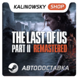 ⭐THE LAST OF US PART II 2 REMASTERED + ВСЕ DLC · STEAM