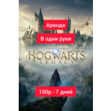 Hogwarts Legacy Xbox Series X|S Аренда