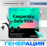 🔴 Kaspersky Safe Kids 1 USER 1Year РФ генерация ключа