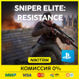 💜 Sniper Elite: Resistance | PS5 | БЫСТРО 💜