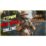 🤠RDO🤠200.000 ДОЛЛАРОВ🧈9000 ЗОЛОТА🧈100 УРОВЕНЬ✅БОНУС
