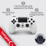 КАРТА ПОПОЛНЕНИЯ Playstation 250-5000 Лир(TRY) Турция