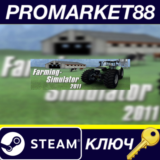 ⭐Farming Simulator 2011 EU Steam КЛЮЧ 🔑ЕВРОПА