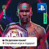 🎮 UFC 4 Deluxe Edition (PS4/PS5) | П2-П3