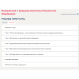 Внутренняя и внешняя политика Российской Федерации.Тест