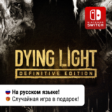✨Dying Light: Definitive Edition | Nintendo Switch