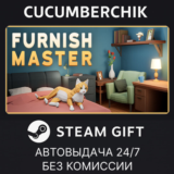 Furnish Master✅STEAM GIFT AUTO✅RU/УКР/КЗ/СНГ