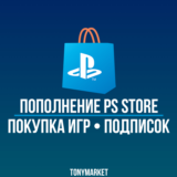 2.92 | ПОКУПКА ИГР/ПОПОЛНЕНИЕ/ПОДПИСКИ PSN ТУРЦИЯ