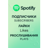 🎧 Spotify | Подписчики, Лайки, Прослушивания