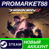 ✅ TEKKEN 8 Ultimate Edition Steam АККАУНТ +ПОЧТА🟢