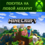 Minecraft Xbox❗Любой аккаунт❗Быстро