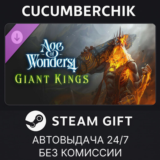 Age of Wonders 4: Giant Kings✅STEAM GIFT AUTO✅RU/ДР