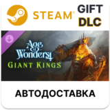 ✅Age of Wonders 4: Giant Kings🎁Steam Gift🌐Выбор