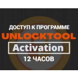 ★ Unlocktool ★ аренда 12 часов ★