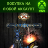 Path of Exile 2 Божественный паладин XBOX❗Любой аккаунт