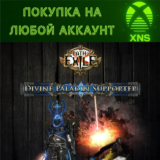 Path of Exile 2  Святой паладин XBOX❗Любой аккаунт