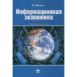 Information Economy