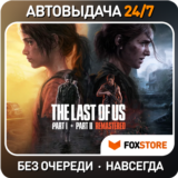The Last of Us Part II + Part I  🚀 Без очереди