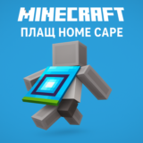 🔑Minecraft Плащ Home Cape➤Region Free Key➤Java/Bedrock