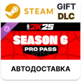 NBA 2K25 Pro Pass: Season 6 Steam ДЛС РУ КЗ ТР АГР УКР