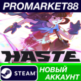 ✅ Haste Steam АККАУНТ НОВЫЙ +ПОЧТА🟢