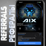 ✨ #AIXhash | РЕФЕРАЛЫ | @AIXhashbot ✅