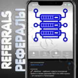✨Jek Miner | РЕФЕРАЛЫ | @jekminer_bot ✅