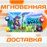 🔥NOVA LANDS\ STEAM \ РФ + ВЕСЬ МИР \ КЛЮЧ