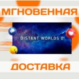 🔥DISTANT WORLDS 2 \ STEAM \ РФ + ВЕСЬ МИР \ КЛЮЧ