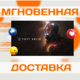 🔥FORT SOLIS \ STEAM \ РФ + ВЕСЬ МИР \ КЛЮЧ