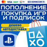 🐲 АВТОПОПОЛНЕНИЕ PSN/TL/ПОКУПКА ИГР/ПОДПИСОК💎FAST