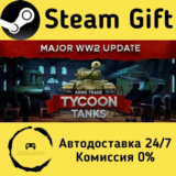 🚀 Arms Trade Tycoon: Tanks 🤖 Steam Gift РФ/КЗ/др. ⚡