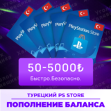 ⭐ PS Store Пополнение баланса  (Турция) ⭐