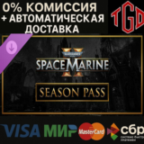 ♦ Warhammer 40,000: Space Marine 2-Season Pass | Steam