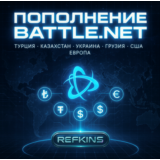 ПОПОЛНЕНИЕ BATTLE.NET ТУРЦИЯ•КАЗАХСТАН•УКРАИНА | СБП 0%