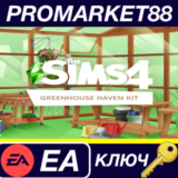 ⭐ The Sims 4 - Greenhouse Haven Kit DLC EA App КЛЮЧ