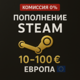 СТИМ ЕВРОПА ПОПОЛНИТЬ КОД | Steam Gift Card EUROPE