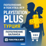 ПОПОЛНЕНИЕ/ПОКУПКА ИГР/ПОДПИСКА/АПГРЕЙД ТУРЦИЯ PSN