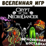 Crypt of the NecroDancer (РФ/СНГ/REG. FREE) STEAM КЛЮЧ