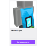 🔥 MINECRAFT ✦ Home Cape ✦ СКИН ✦ КОД ✦ ПРЕДМЕТ + 🎁