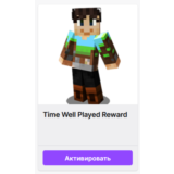 🔥MINECRAFT✦Time Well Played Reward✦СКИН✦КОД✦ПРЕДМЕТ 🎁